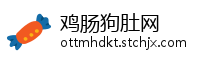 鸡肠狗肚网